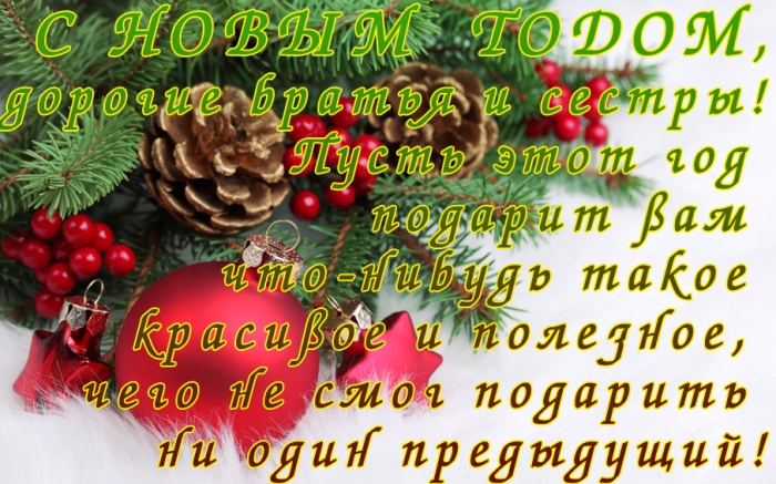 Молитва В День Нового Года Православная Молитва В День Нового Года Православная